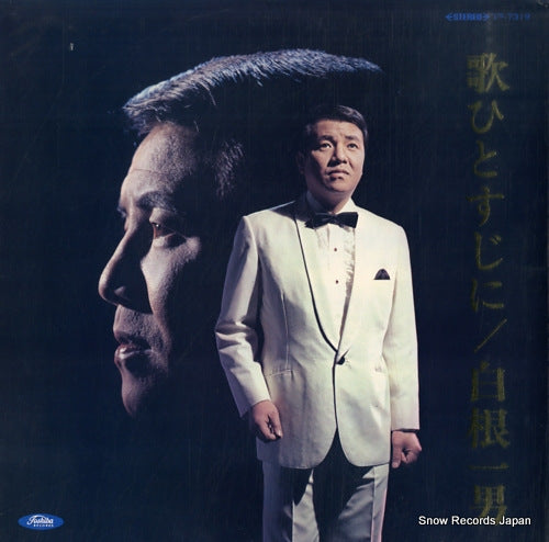 SHIRANE, KAZUO uta hitosujini TP-7319