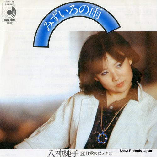 YAGAMI, JUNKO mizuiro no ame DSF-125