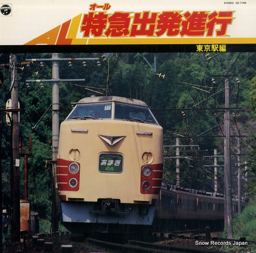 DOCUMENTARY all tokkyu shuppatsu shinko tokyo eki hen GZ-7185