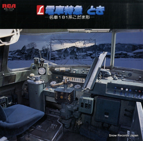 DOCUMENTARY densha tokkyu toki RVL-7112