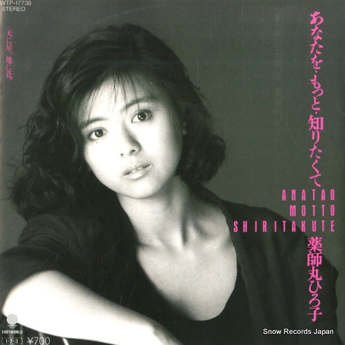 YAKUSHIMARU, HIROKO anatao motto shiritakute WTP-17738