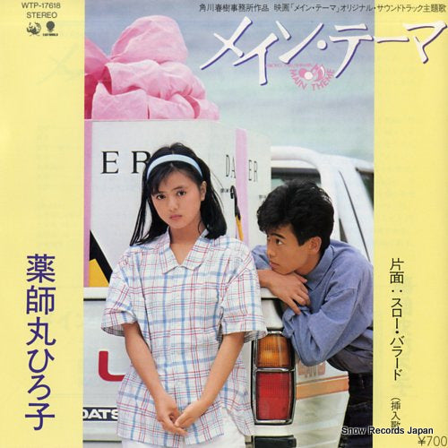 YAKUSHIMARU, HIROKO main theme WTP-17618