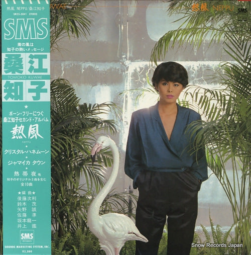 KUWAE, TOMOKO neppu SM25-5041