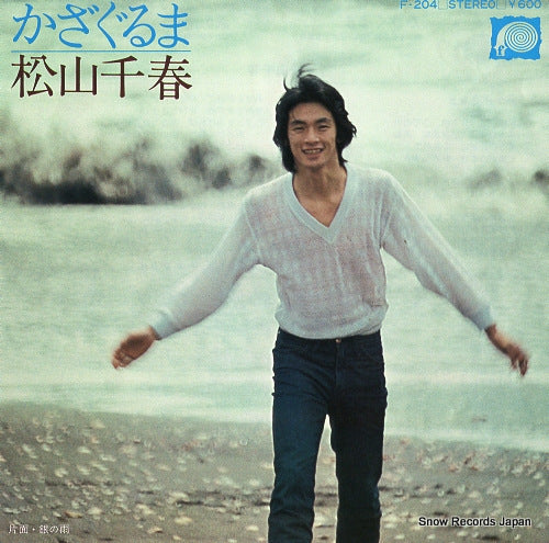 MATSUYMA, CHIHARU kazaguruma F-204