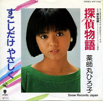 YAKUSHIMARU, HIROKO tantei monogatari WTP-17555