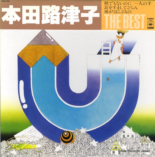 HONDA, RUTSUKO the best 26AH866