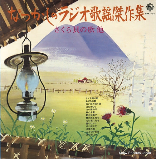 V/A natsukashi no radio kayo kessakushu SKK734