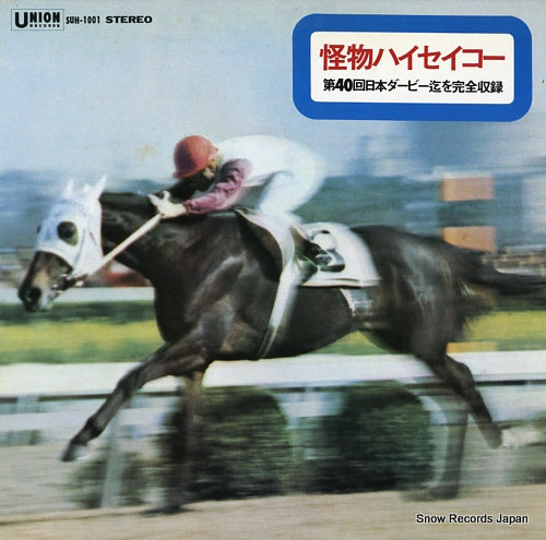 V/A kaibutsu haiseiko SUH-1001