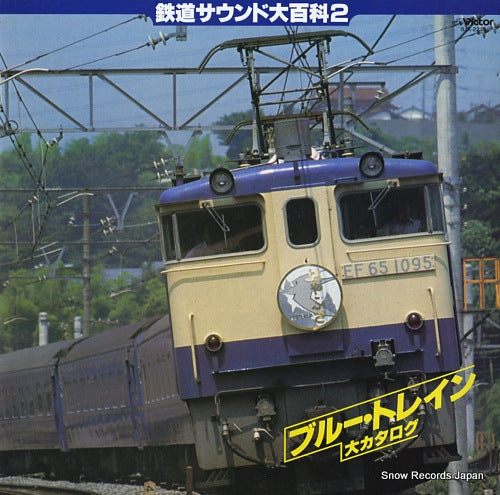 BLUE TRAIN blue train dai catalog SJX-2239