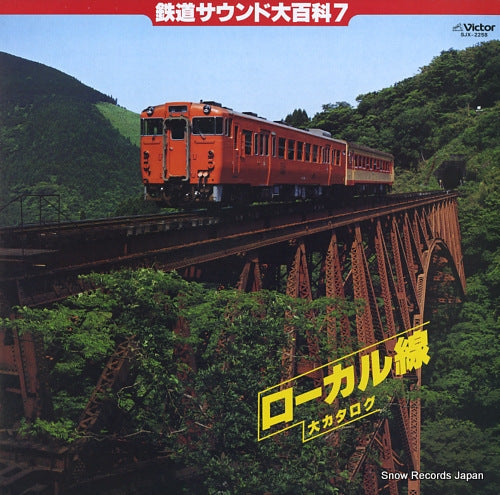 DOCUMENTARY rocal sen dai catalog SJX-2258