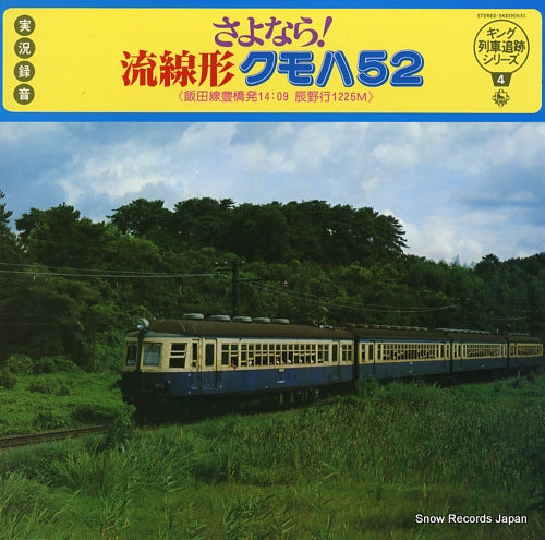 DOCUMENTARY sayonara ryusenkei kumoha 52 SKD(H)531