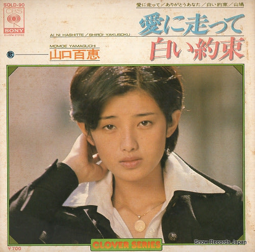 YAMAGUCHI, MOMOE ai ni hashitte SOLD-90