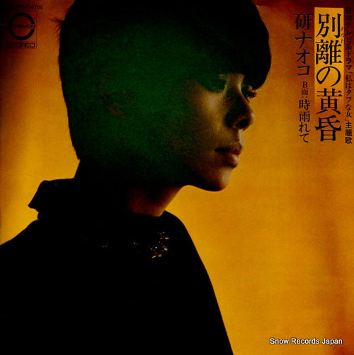 KEN, NAOKO wakare no tasogare 7A0070