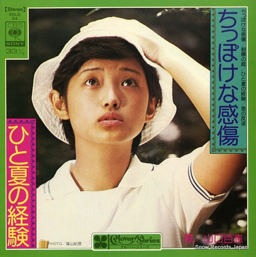 YAMAGUCHI, MOMOE chippokena kansho SOLD54