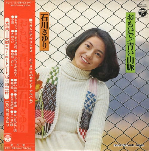 ISHIKAWA, SAYURI omoide ACE-7016