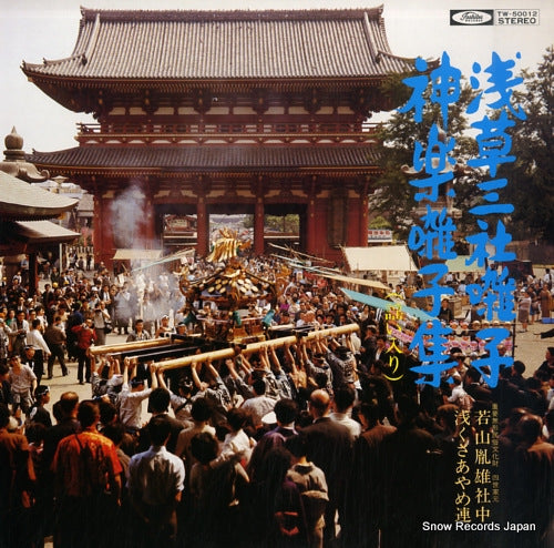 V/A asakusa sanjya bayashi TW-50012