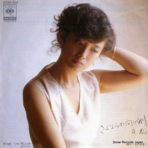 YAMAGUCHI, MOMOE sayonara no mukougawa 07SH834