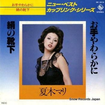 NATSUKI, MARI oteyawarakani GK-2018