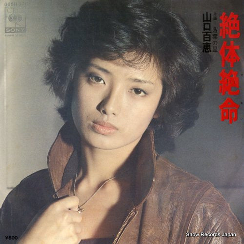 YAMAGUCHI, MOMOE zettai zetsumei 06SH370