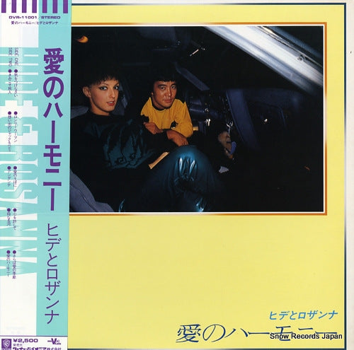 HIDE AND ROSANNA ai no harmony DVR-11001