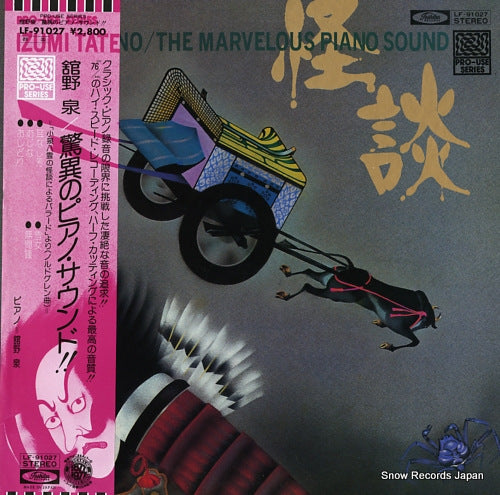 TATENO, IZUMI the marvelous piano sound LF-91027