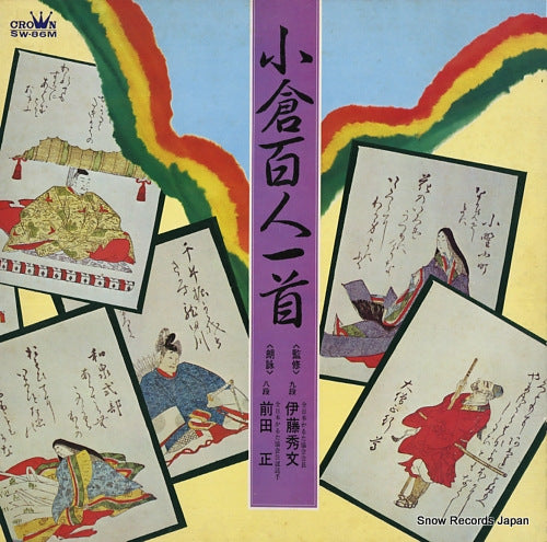 MAEDA, TADASHI ogura hyakunin isshu SW-86M