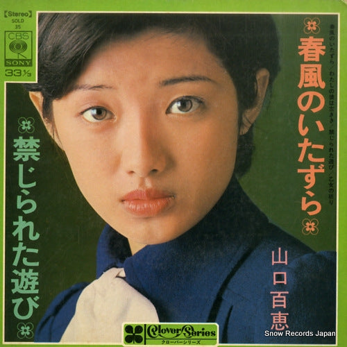 YAMAGUCHI, MOMOE harukaze no itazura SOLD35