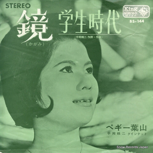 HAYAMA, PEGGY kagami BS-144