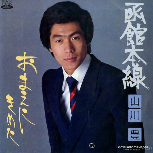 YAMAKAWA, YUTAKA hakodate honsen TP-17115