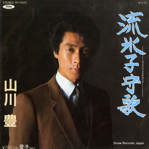 YAMAKAWA, YUTAKA ryuhyo komoriuta TP-17670
