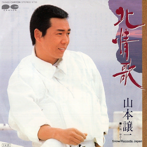 YAMAMOTO, GEORGE kitajoka 7A0485