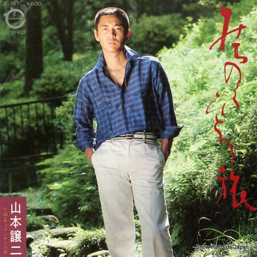 YAMAMOTO, GEORGE michinoku hitoritabi C-187