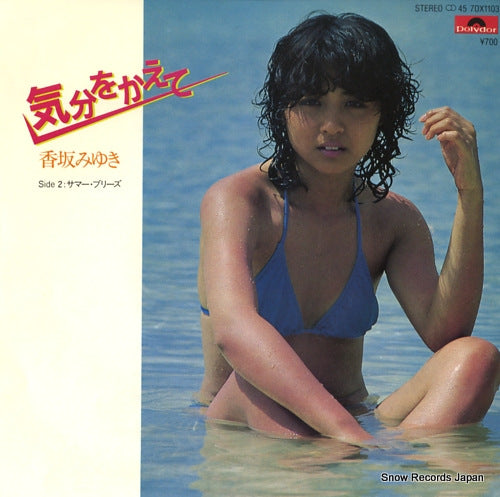 KOUSAKA, MIYUKI kibunwo kaete 7DX1103