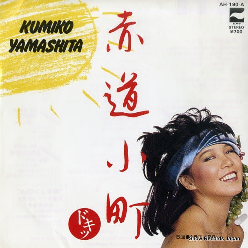 YAMASHITA, KUMIKO sekido komachi doki AH-190-A