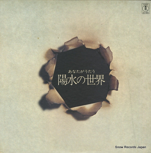 HIP CAMPS BAND anata ga utau yosui no sekai AX-4040