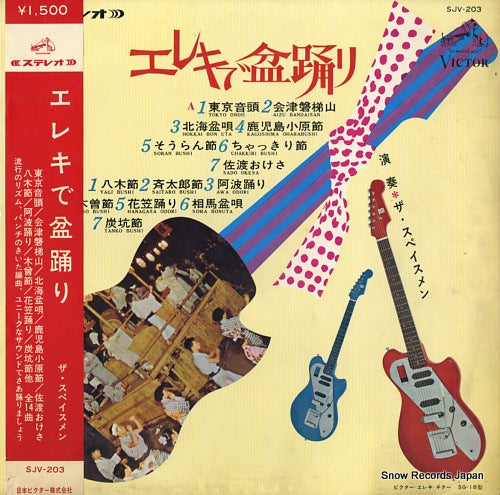SPACEMEN, THE exciting guitars paly favorite japanese folk-songs SJV-203