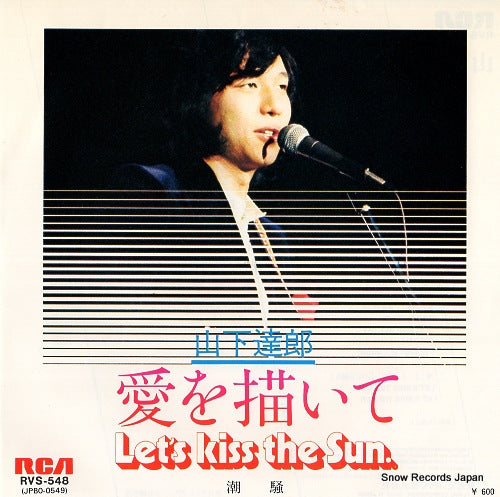 YAMASHITA, TATSURO let's kiss the sun RVS-548