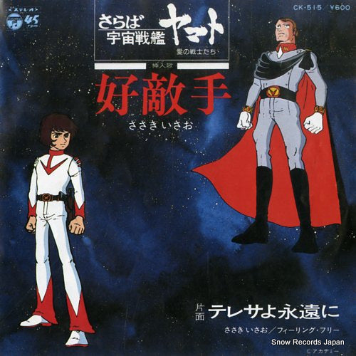 SASAKI, ISAO kou teki syu CK-515