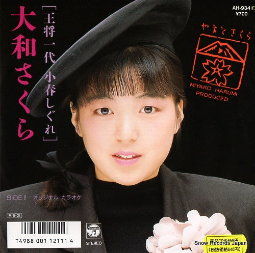 YAMATO, SAKURA osho ichidai - koharu sigure AH-934