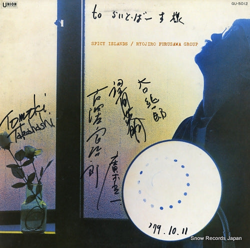 FURUSAWA, RYOJIRO spicy islands GU-5012