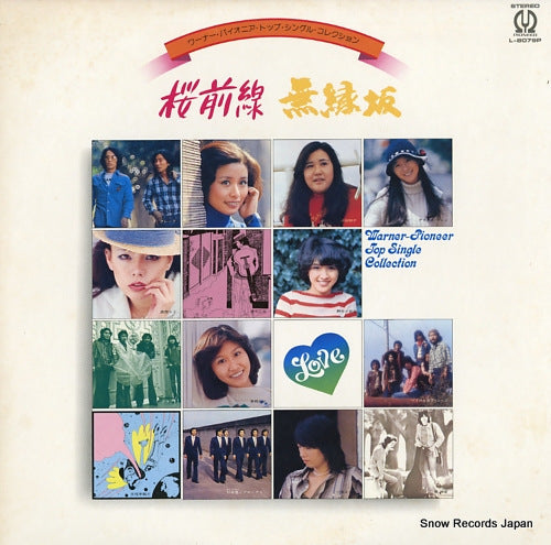 WARNER-PIONEER ORCHESTRA warner-pioneer top single collection L-8079P