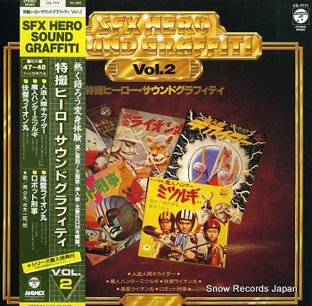 V/A sfx hero sound graffiti vol.2 CQ-7111
