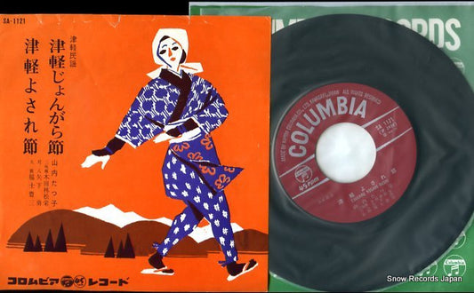 YAMAUCHI, TATSUKO tsugaru jongara bushi SA1121