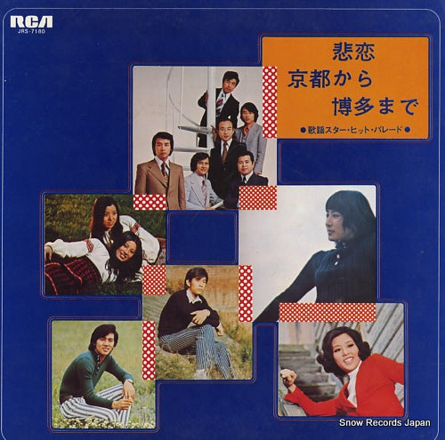 V/A hiren / kyoto kara hakata made JRS-7180