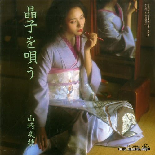 YAMAZAKI, MIHO akiko wo utau NCS-2094