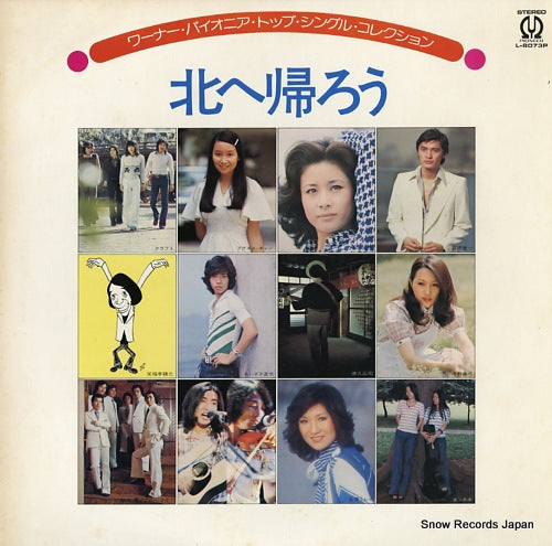 PIONEER ORCHESTRA kita e kaerou L-8073P
