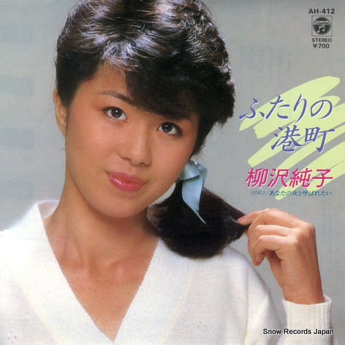 YANAGISAWA, JUNKO futari no minatomachi AH-412