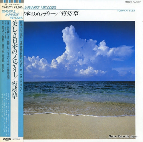 MITSUISHI, SEIICHI beautiful japanese melodies TA-72071