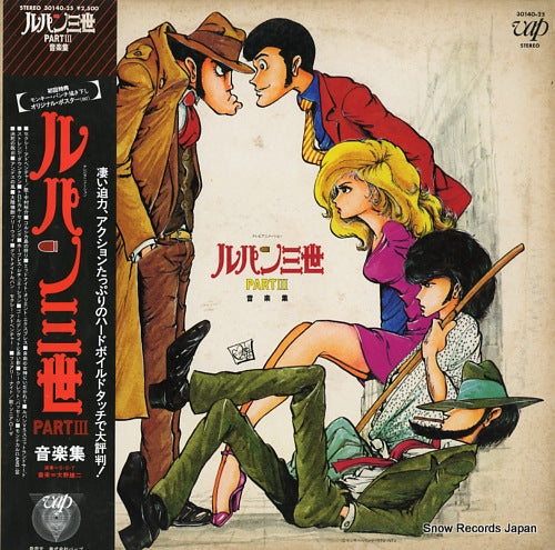 OHNO, YUJI lupin the 3rd part 3 30140-25