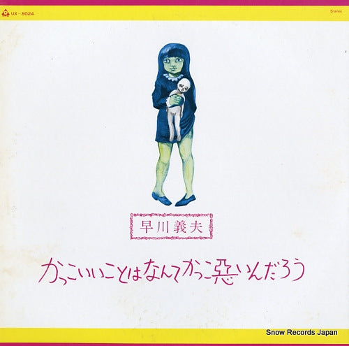 HAYAKAWA, YOSHIO kakkoiikoto wa nante kakkowaruindaro UX-8024